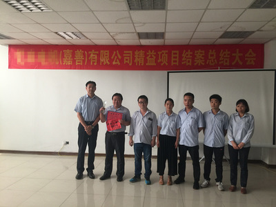 浙江某外資水泵企業(yè)精益項目總結(jié)會 文化經(jīng)紀人服務(wù)助力管理升級